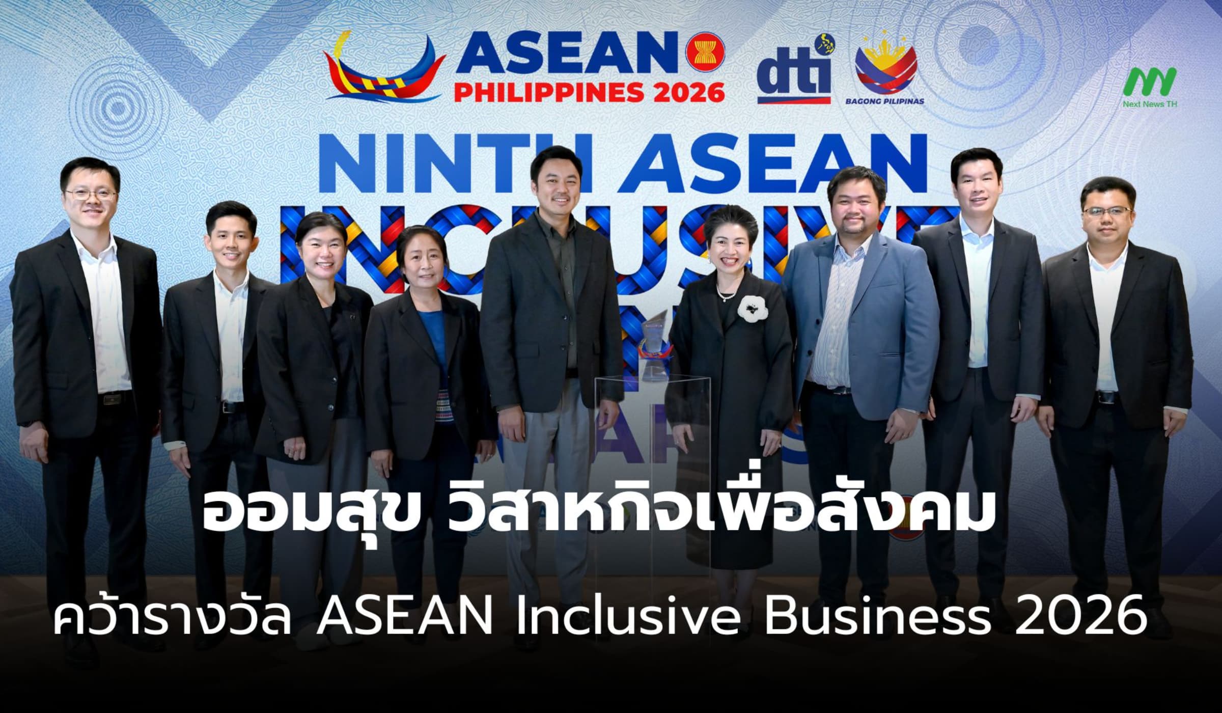 ออมสุข บางจากฯ-BCPG คว้ารางวัล ASEAN Inclusive Business 2026