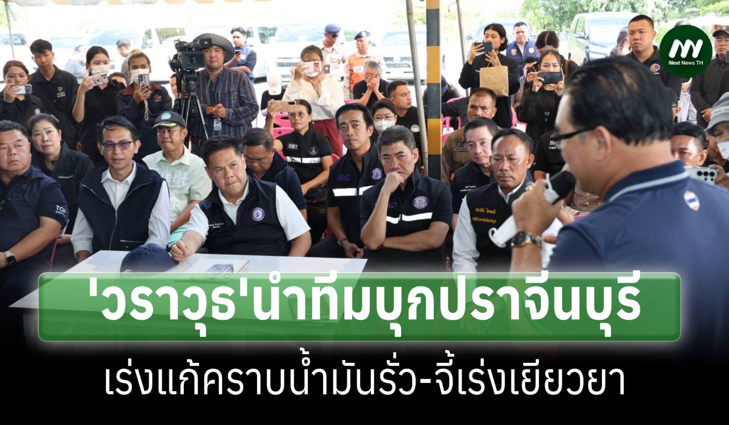 'วราวุธ'ลุยปราจีนบุรีจี้โรงงานเร่งแก้คราบน้ำมันรั่วไหล-ช่วยเหลือ