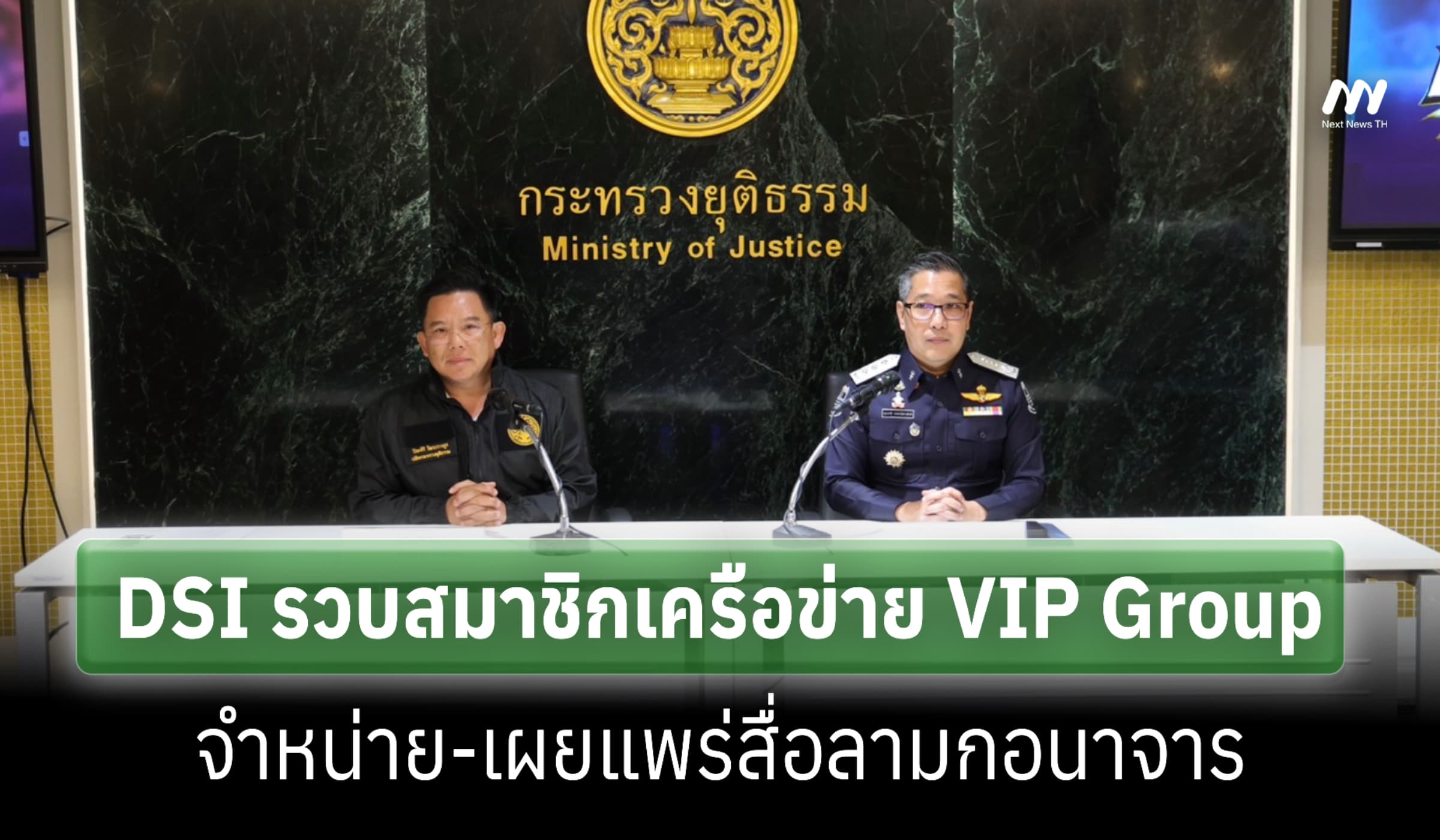 DSI รวบสมาชิกเครือข่าย VIP Group จำหน่าย-เผยแพร่สื่ออนาจาร