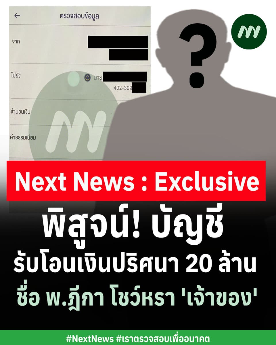 ภาพประกอบข่าวเงิน20ล้าน