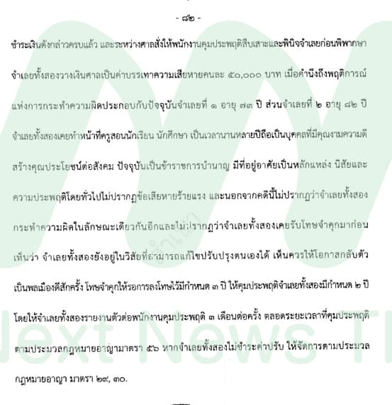 เอกสารคำพิพากษาคดีนี้ (2)