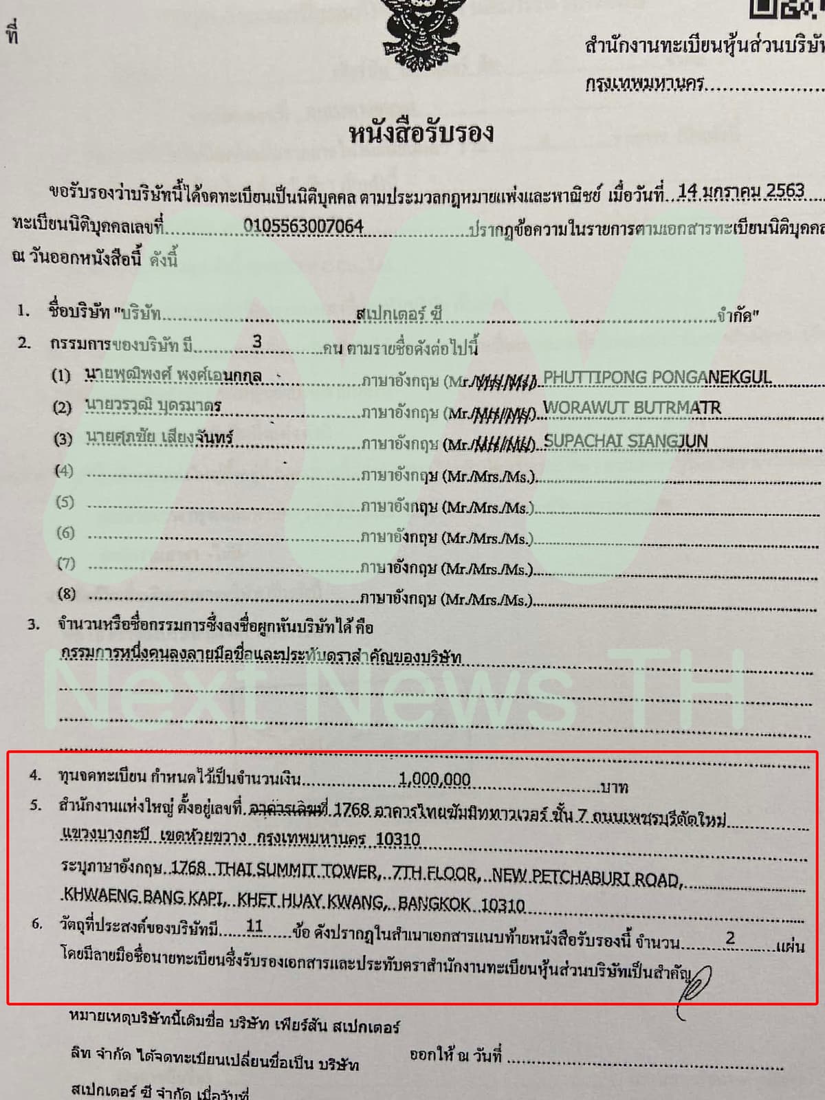เอกสารข้อมูลบ.สเปกเตอร์ ซี (2)