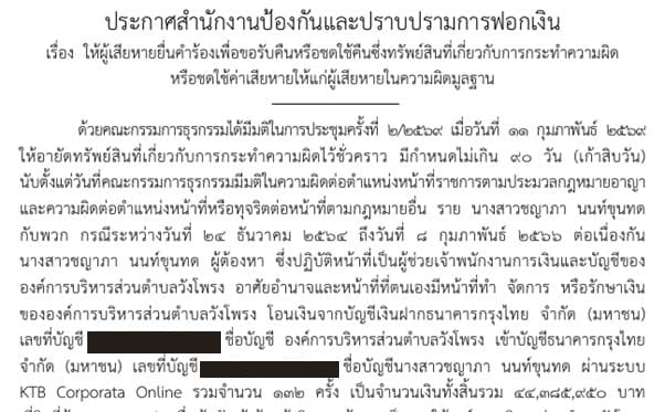 เอกสารปปง.