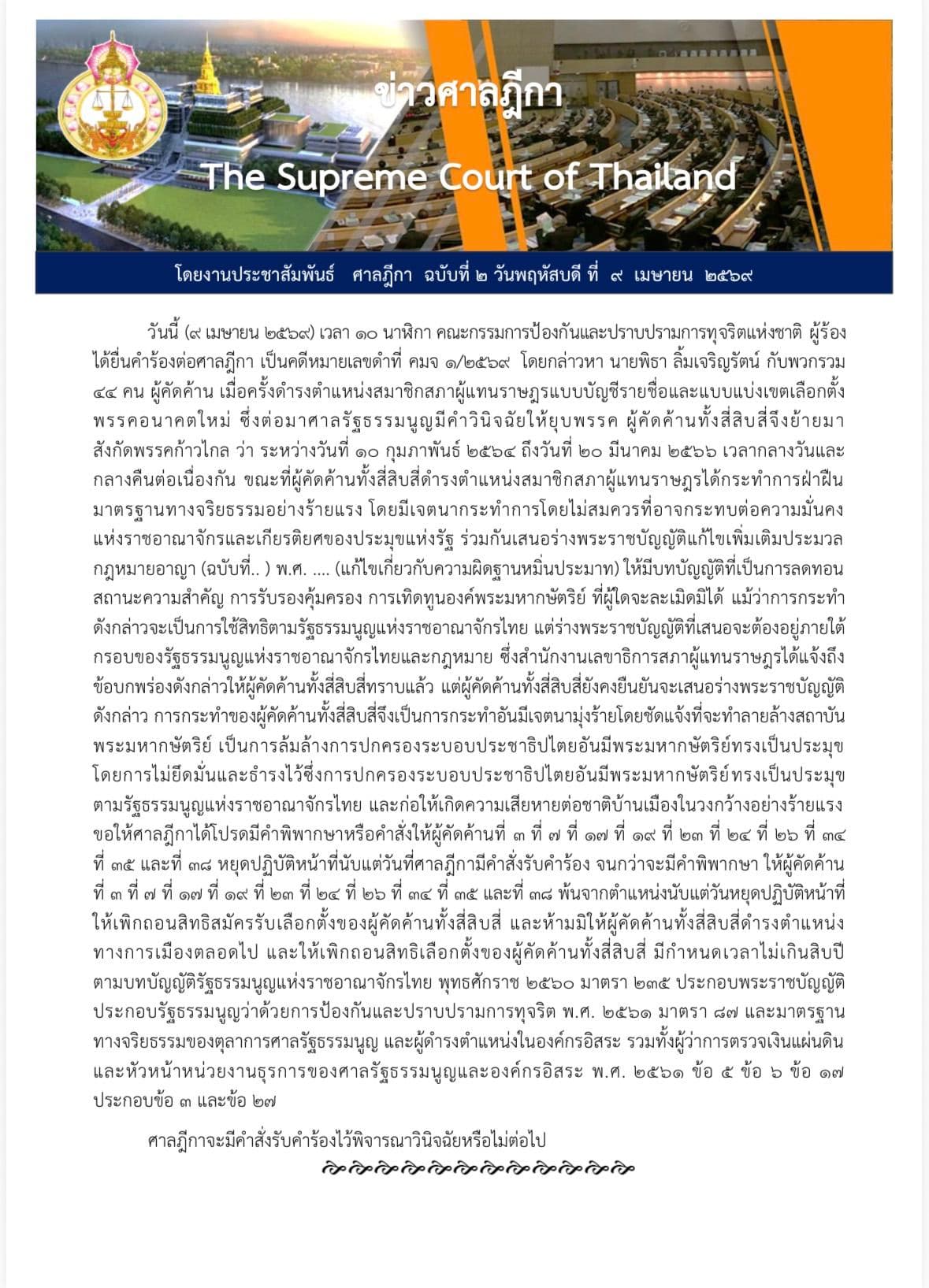 เอกสารข่าวศาลฎีกา