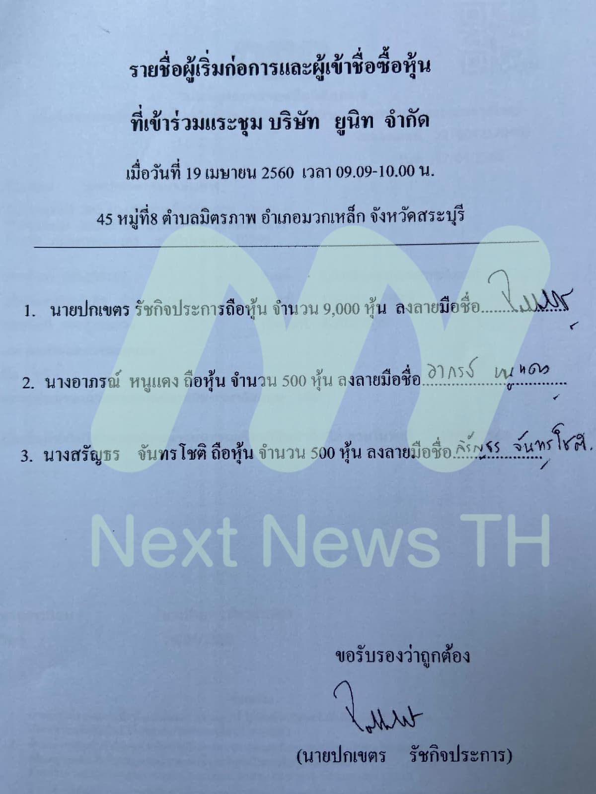 เอกสารแจ้งกรมพัฒนาธุรกิจการค้า