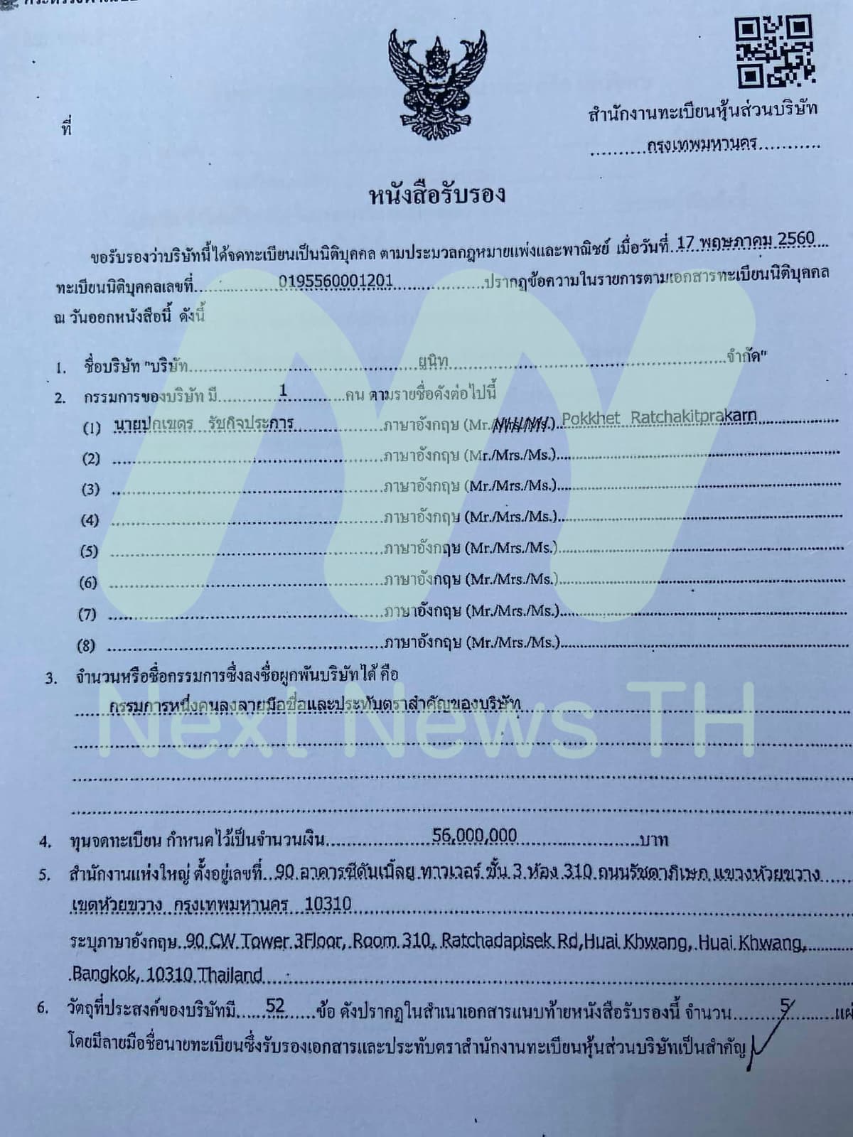 เอกสารแจ้งกรมพัฒนาธุรกิจการค้า