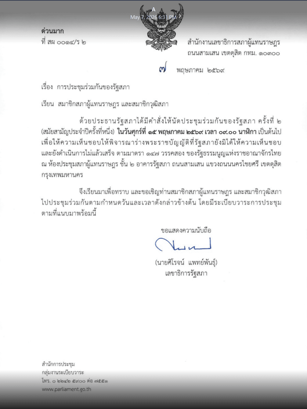 นัดประชุมรัฐสภา