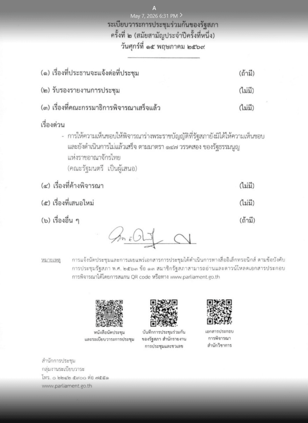 นัดประชุมรัฐสภา2