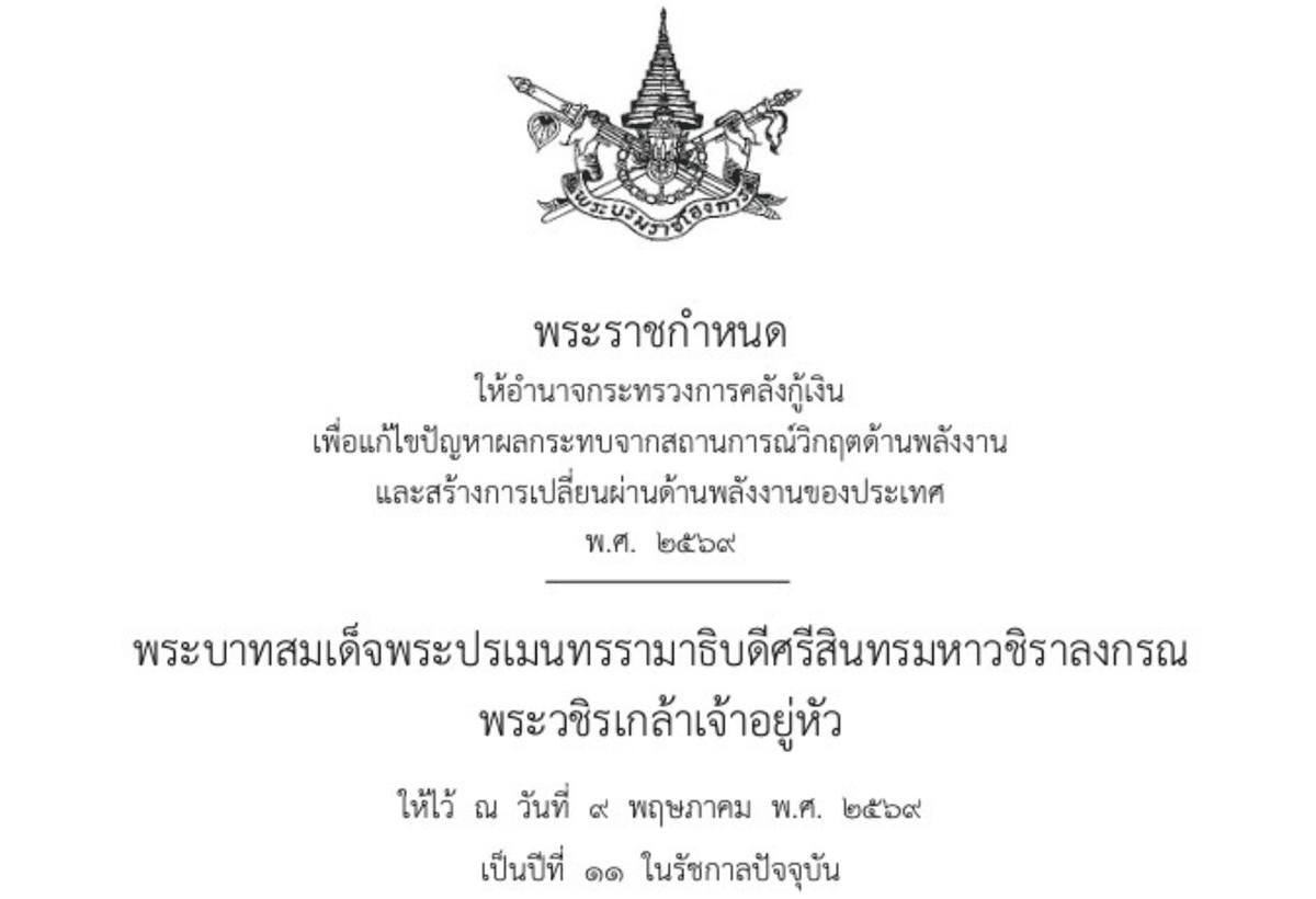 กู้4แสนล้าน