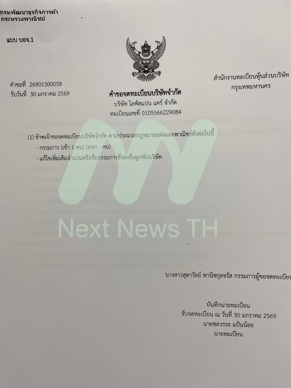 เอกสารกรมพัฒนาธุรกิจ
