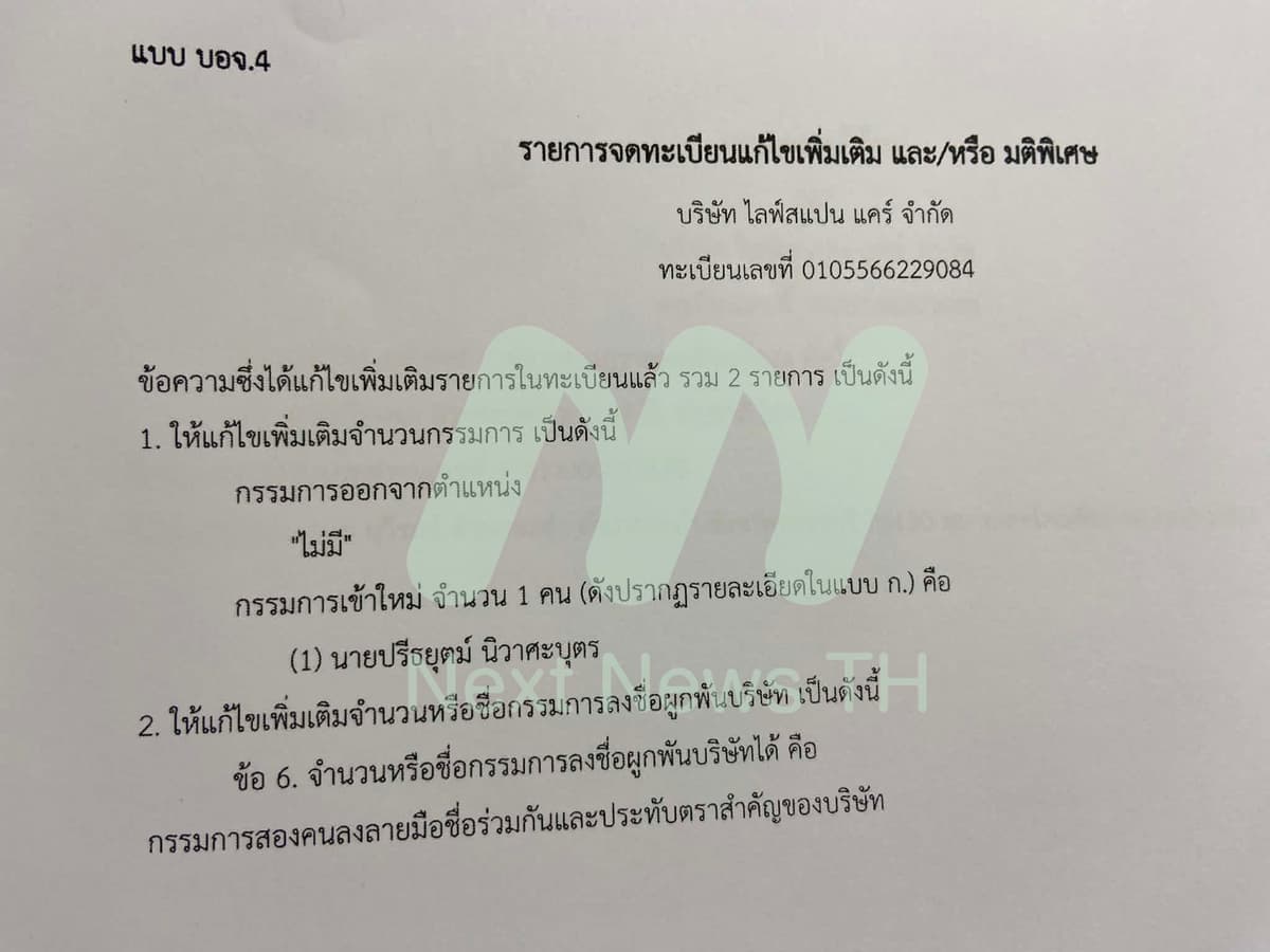 เอกสารกรมพัฒนาธุรกิจ