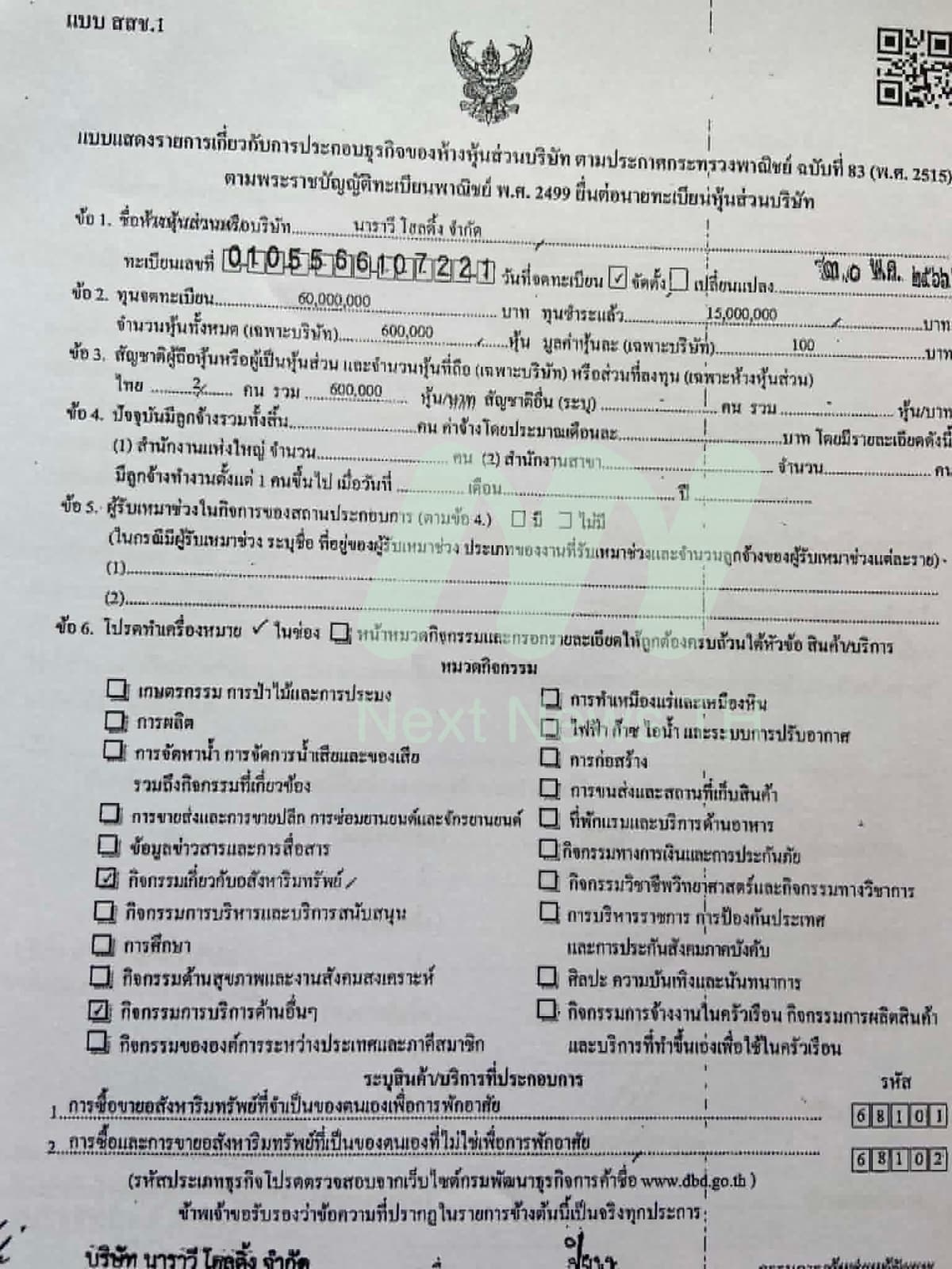เอกสารแจ้งกรมพัฒนาธุรกิจการค้า
