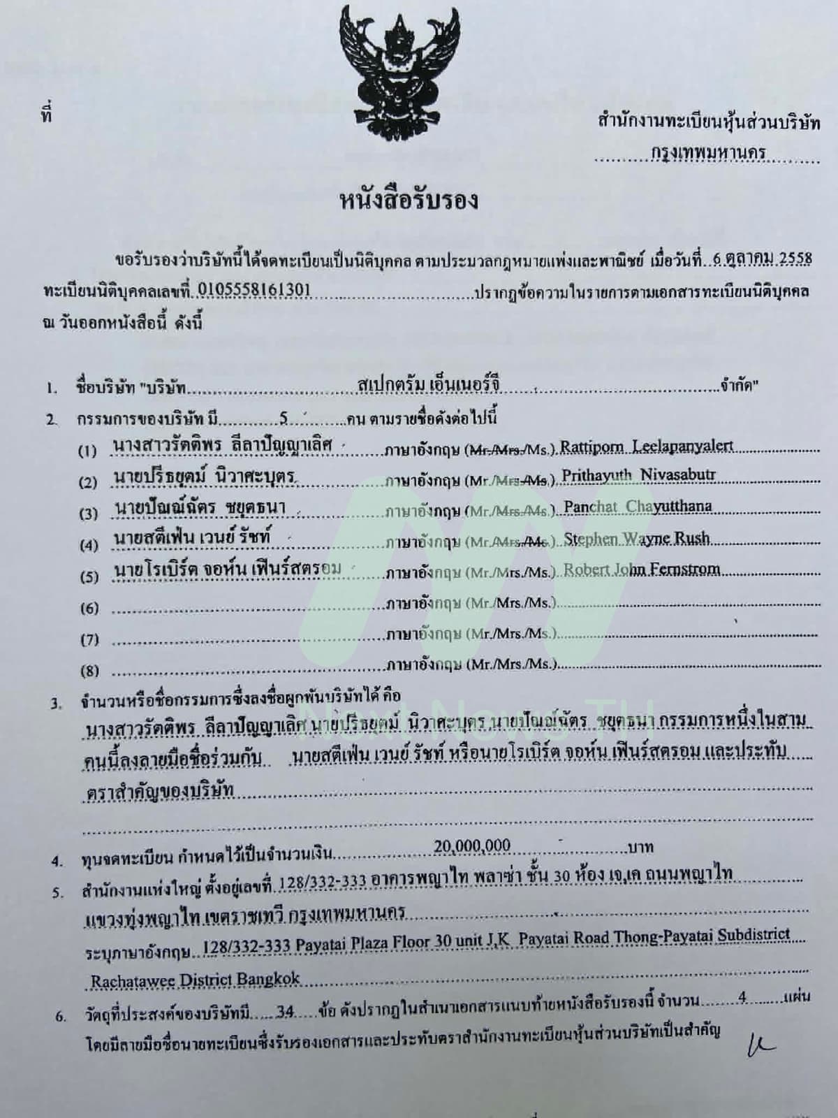 เอกสารแจ้งกรมพัฒนาธุรกิจการค้า