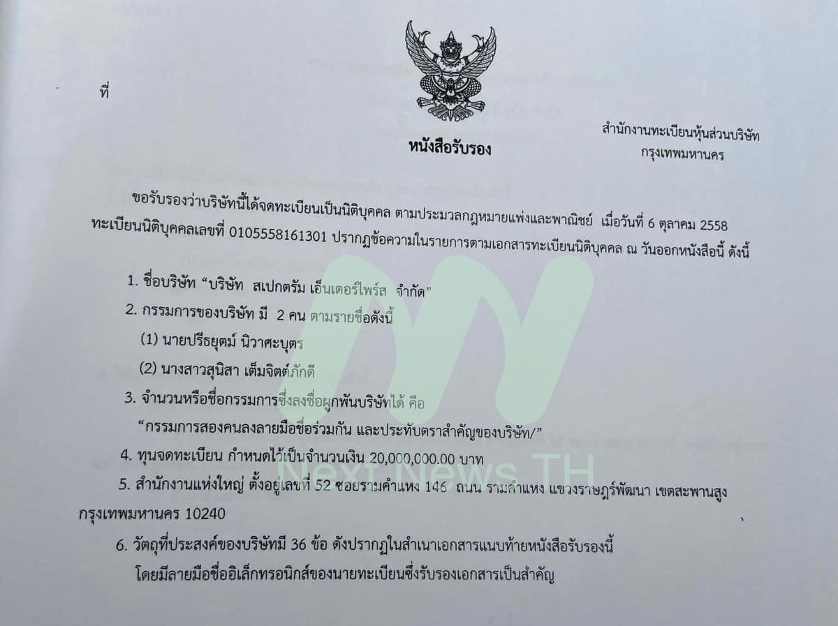 เอกสารแจ้งกรมพัฒนาธุรกิจการค้า