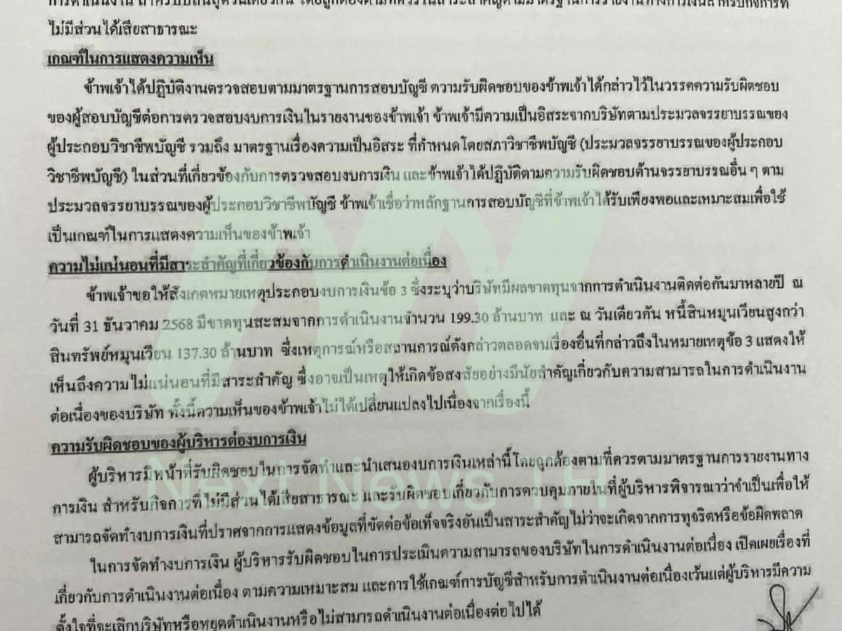 เอกสารแจ้งกรมพัฒนาธุรกิจการค้า