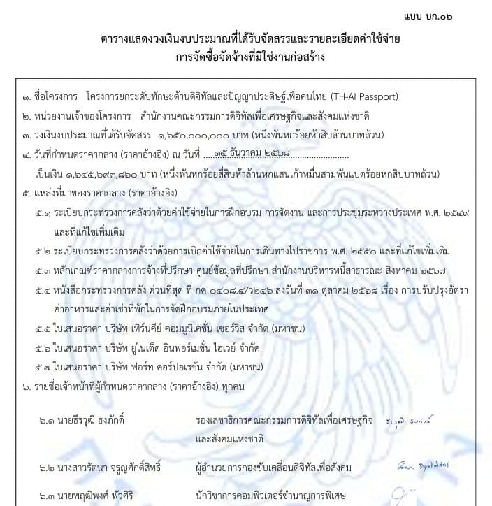 เอกสารจัดซื้อจ้าง
