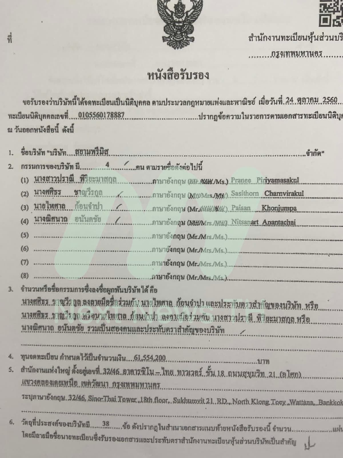 เอกสารกรมพัฒนาธุรกิจการค้า