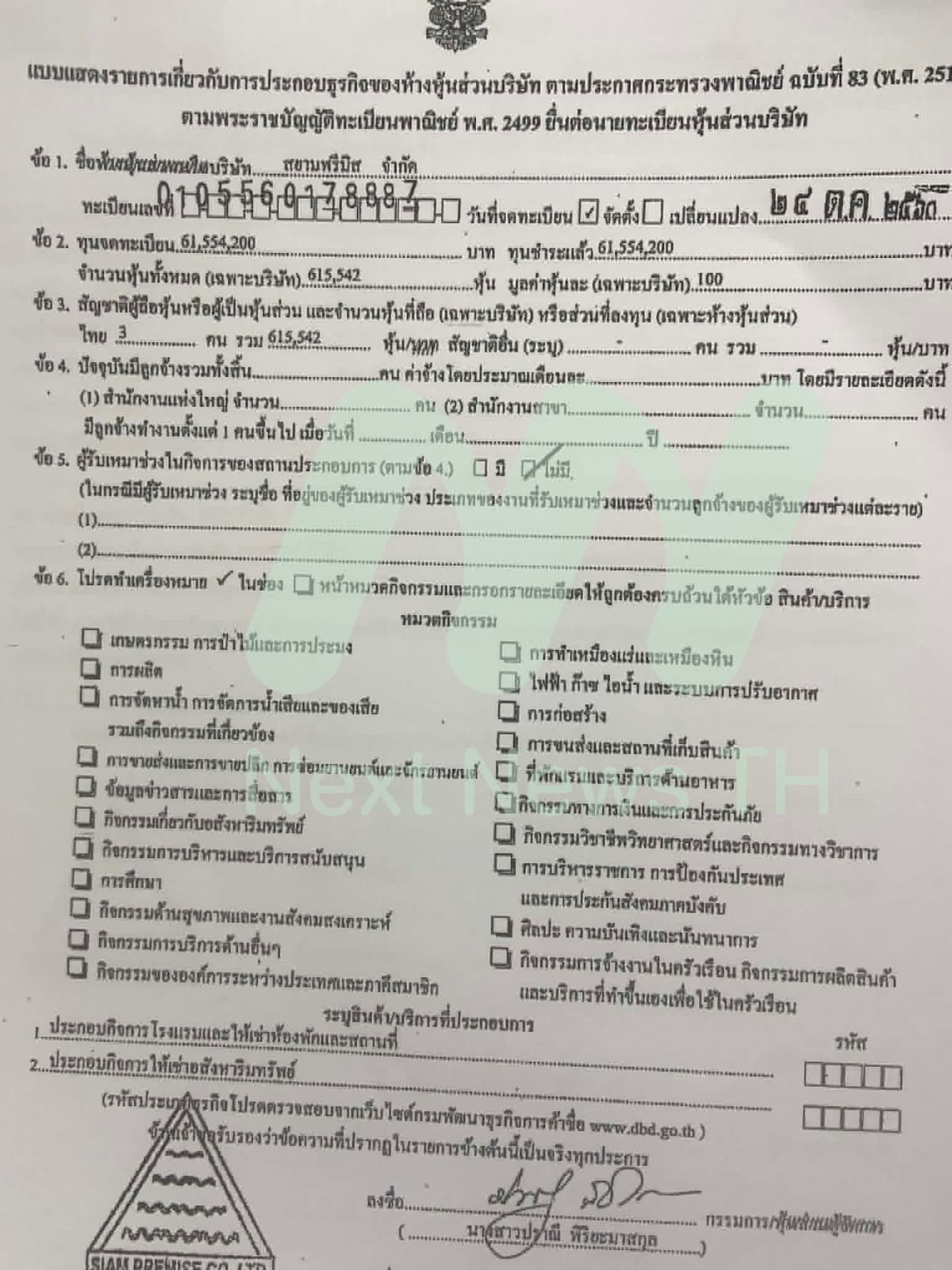 เอกสารกรมพัฒนาธุรกิจการค้า