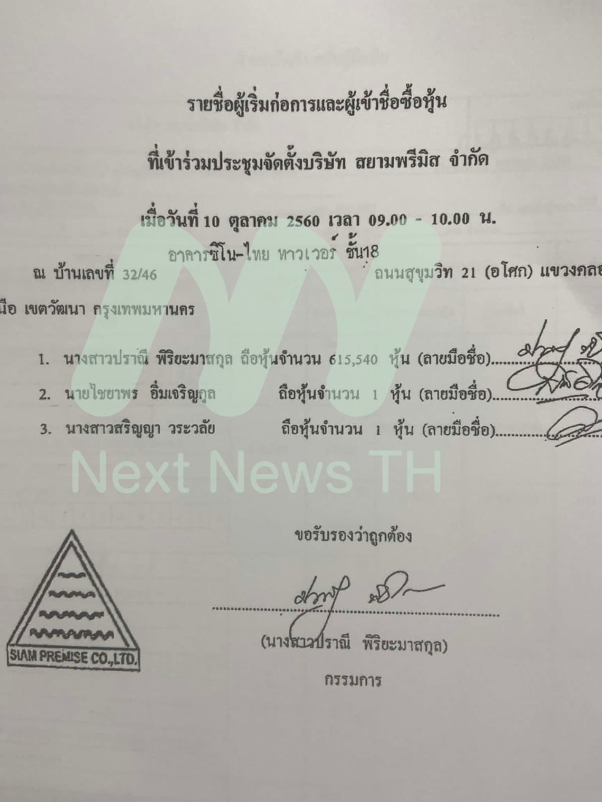 เอกสารกรมพัฒนาธุรกิจการค้า
