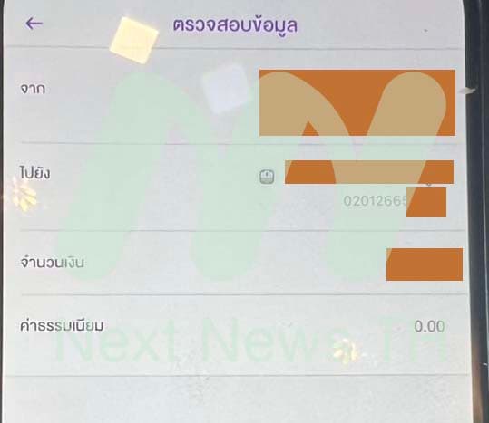 ภาพทดลองโอนเงิน