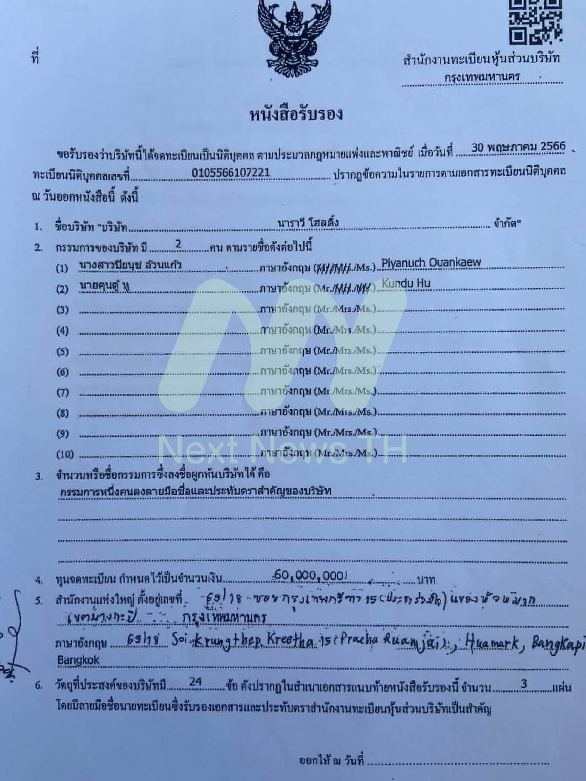 เอกสารแจ้งกรมพัฒนาธุรกิจการค้า