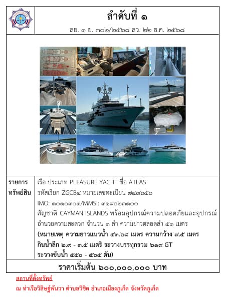 เรือยอชท์ลำแรก