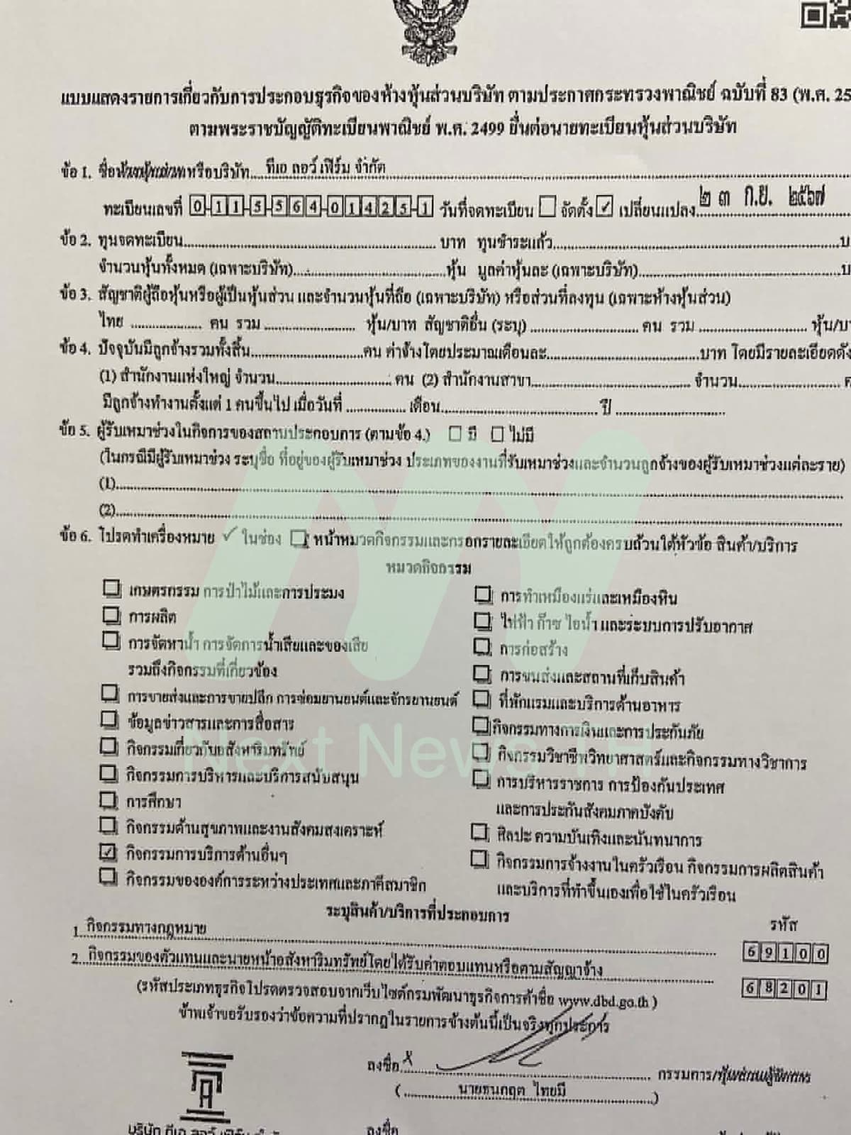 เอกสารกรมพัฒนาธุรกิจการค้า