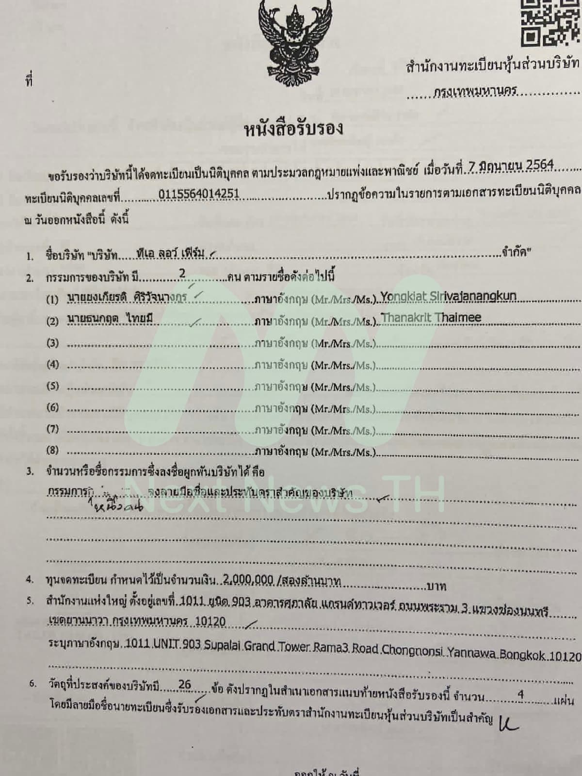 เอกสารกรมพัฒนาธุรกิจการค้า