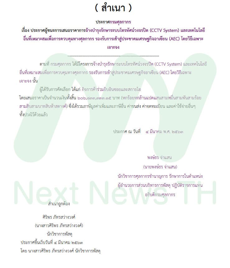 ประกาศผลประกวดราคา
