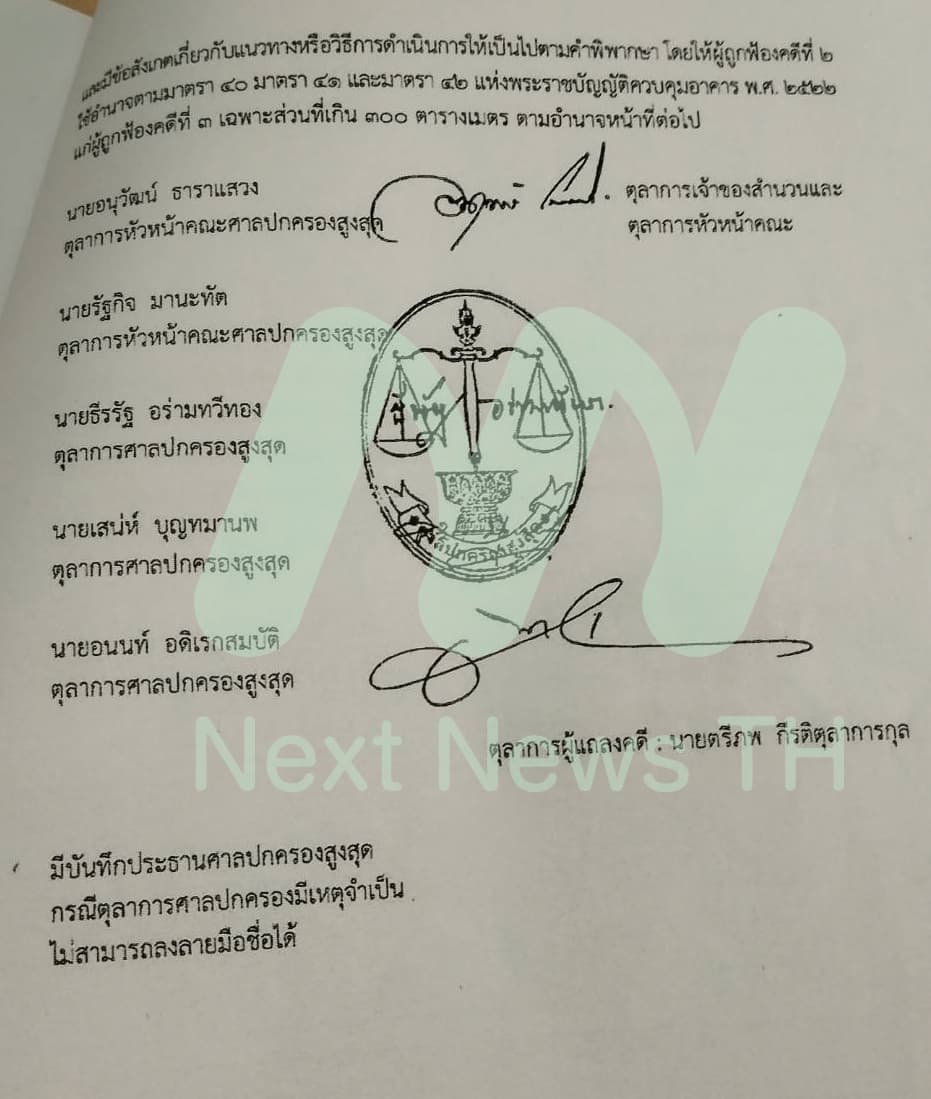 คำพิพากษาศาลปกครองสูงสุด