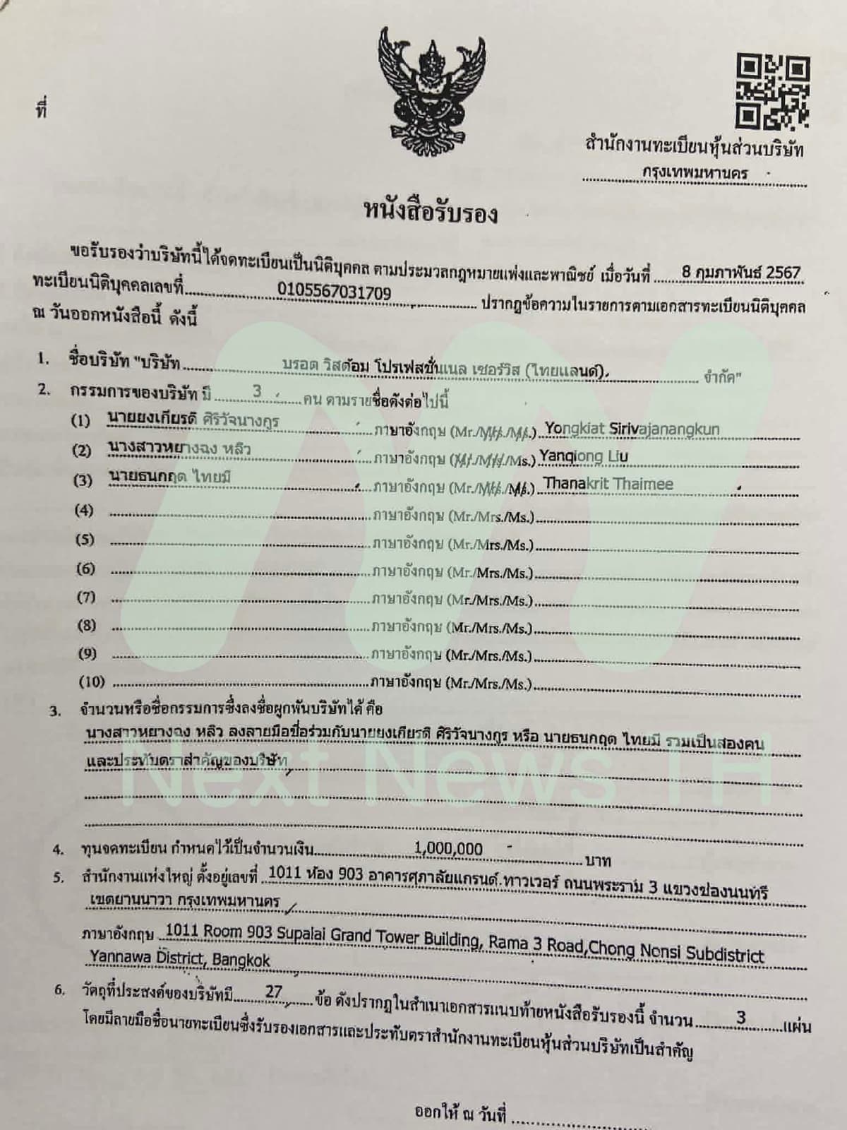 เอกสารจากกรมพัฒนาธุรกิจการค้า