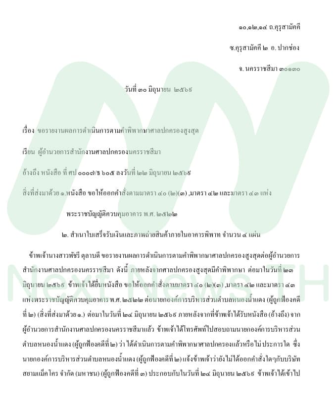 หนังสือแจ้งศาลปกครอง (1)