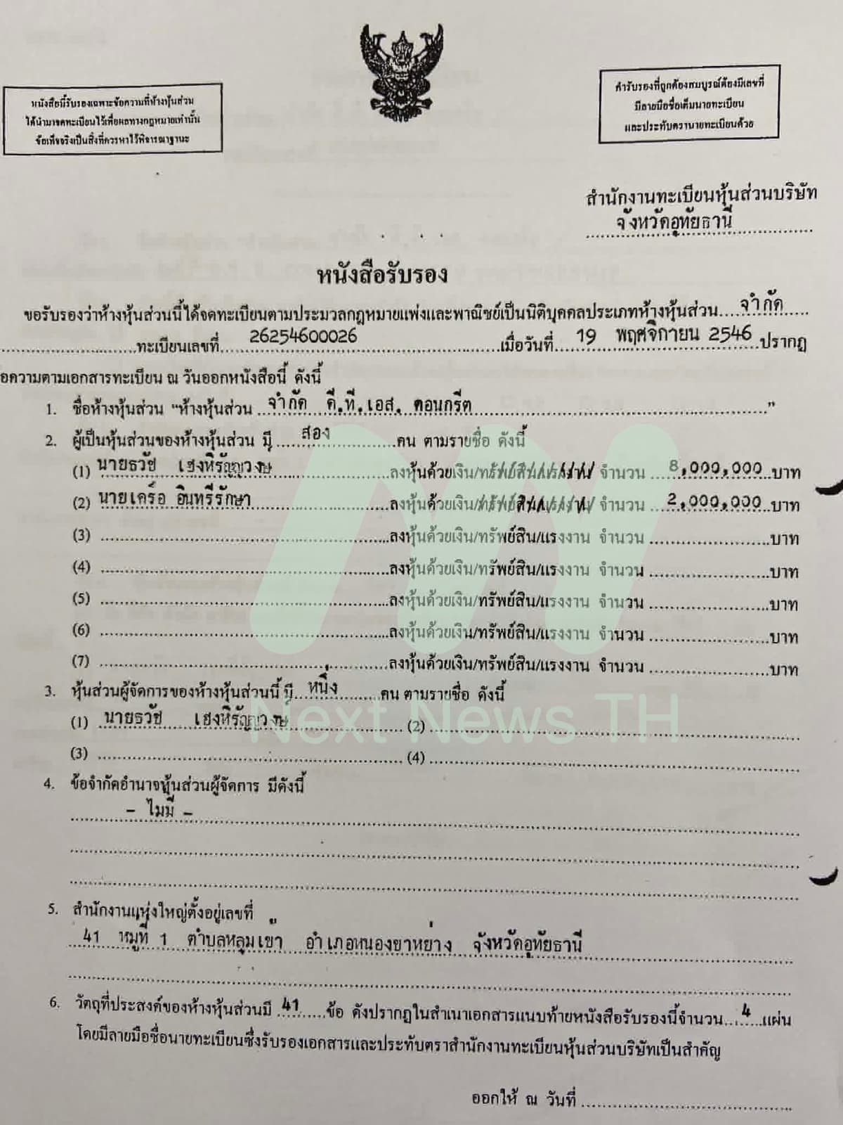 เอกสารกรมพัฒนาธุรกิจการค้า