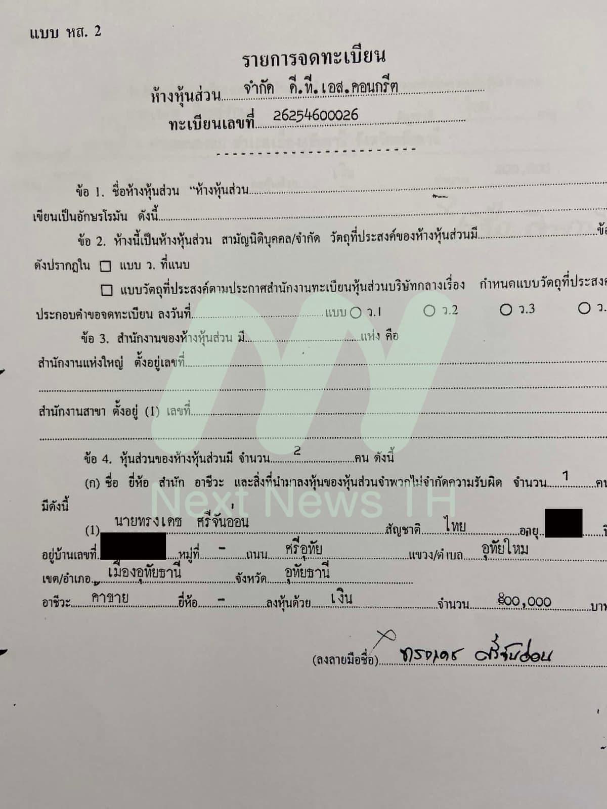 เอกสารกรมพัฒนาธุรกิจการค้า