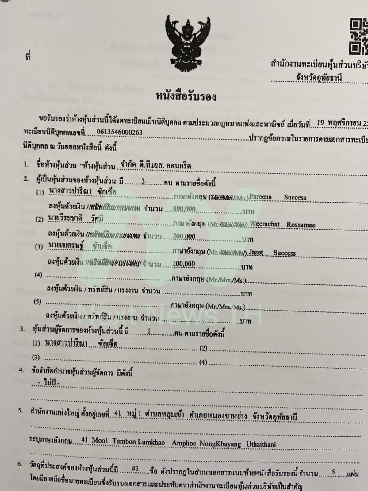 เอกสารกรมพัฒนาธุรกิจการค้า
