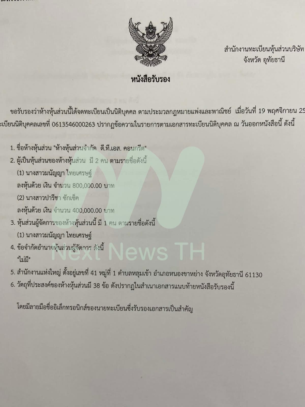 เอกสารกรมพัฒนาธุรกิจการค้า