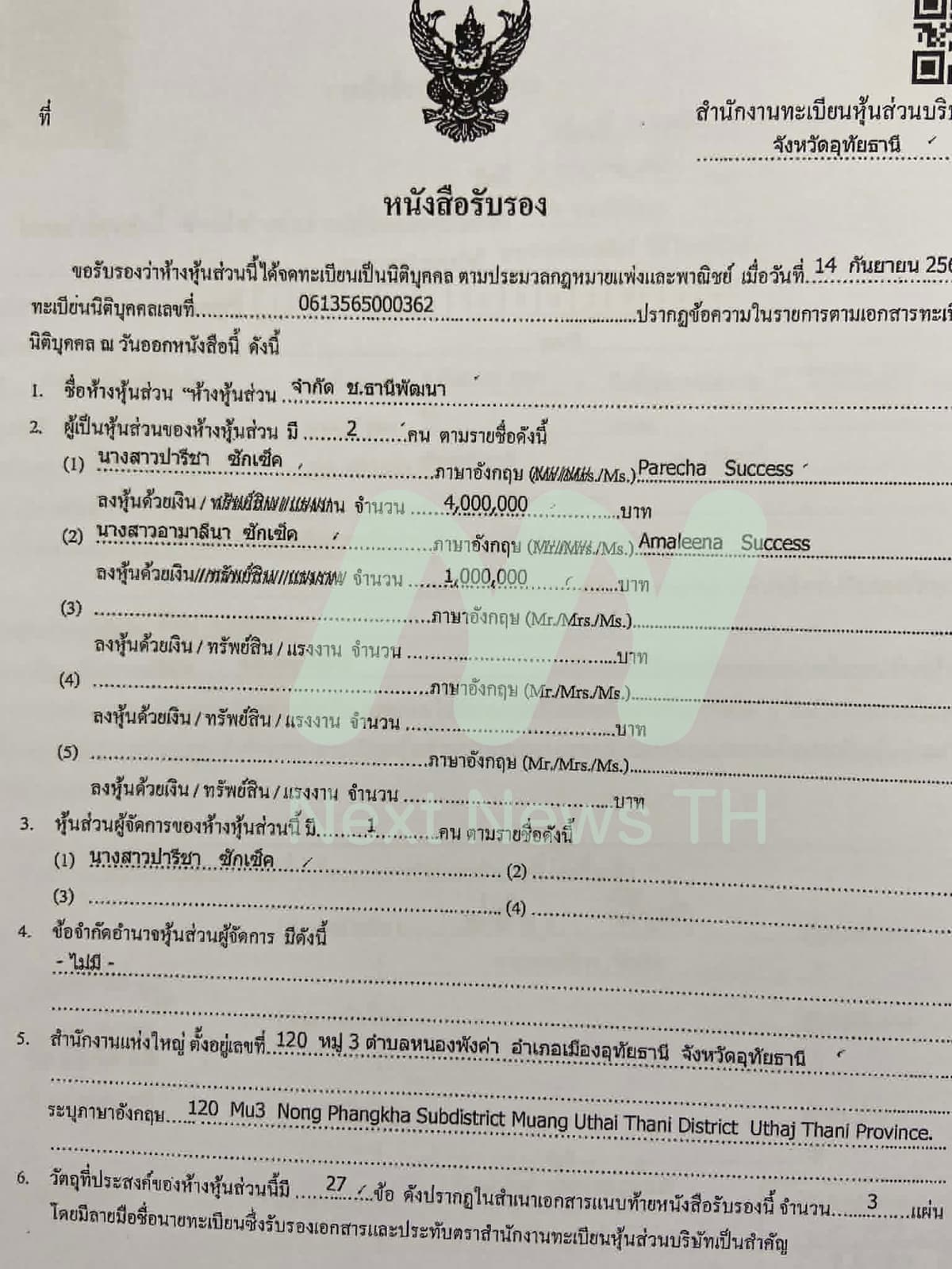 เอกสารกรมพัฒนาธุรกิจการค้า