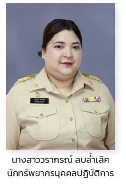 นางสาววราภรณ์ ลบล้ำเลิศ