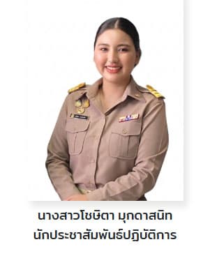 โชษิตา มุกดาสนิท
