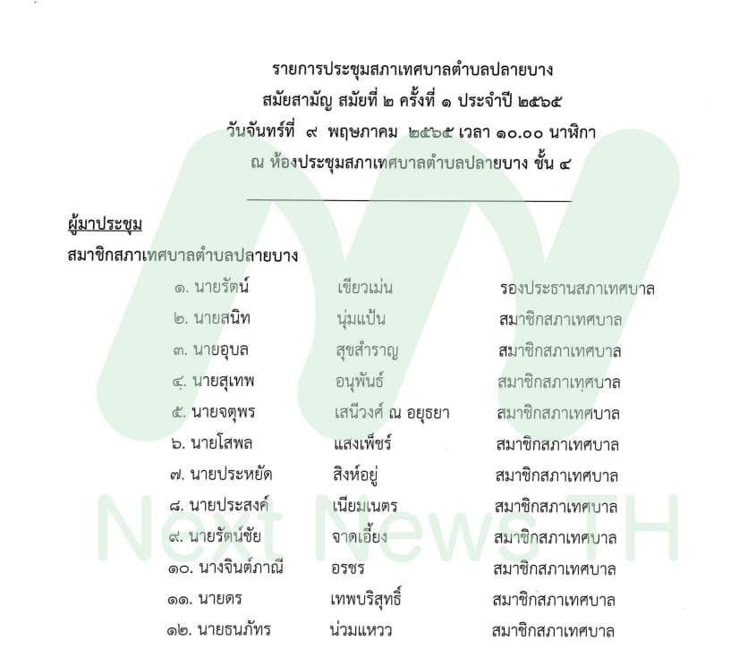 รายงานการประชุม