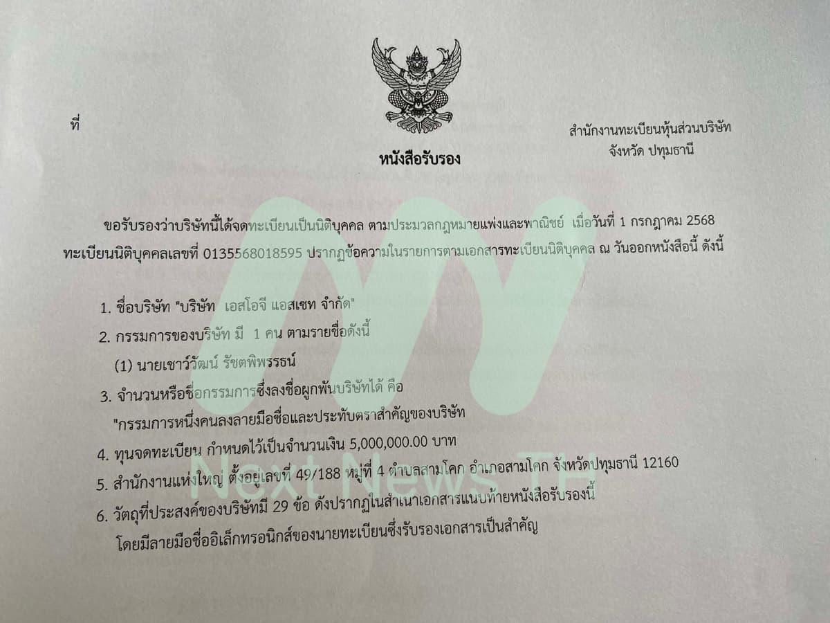 เอกสารกรมพัฒนาธุรกิจการค้า