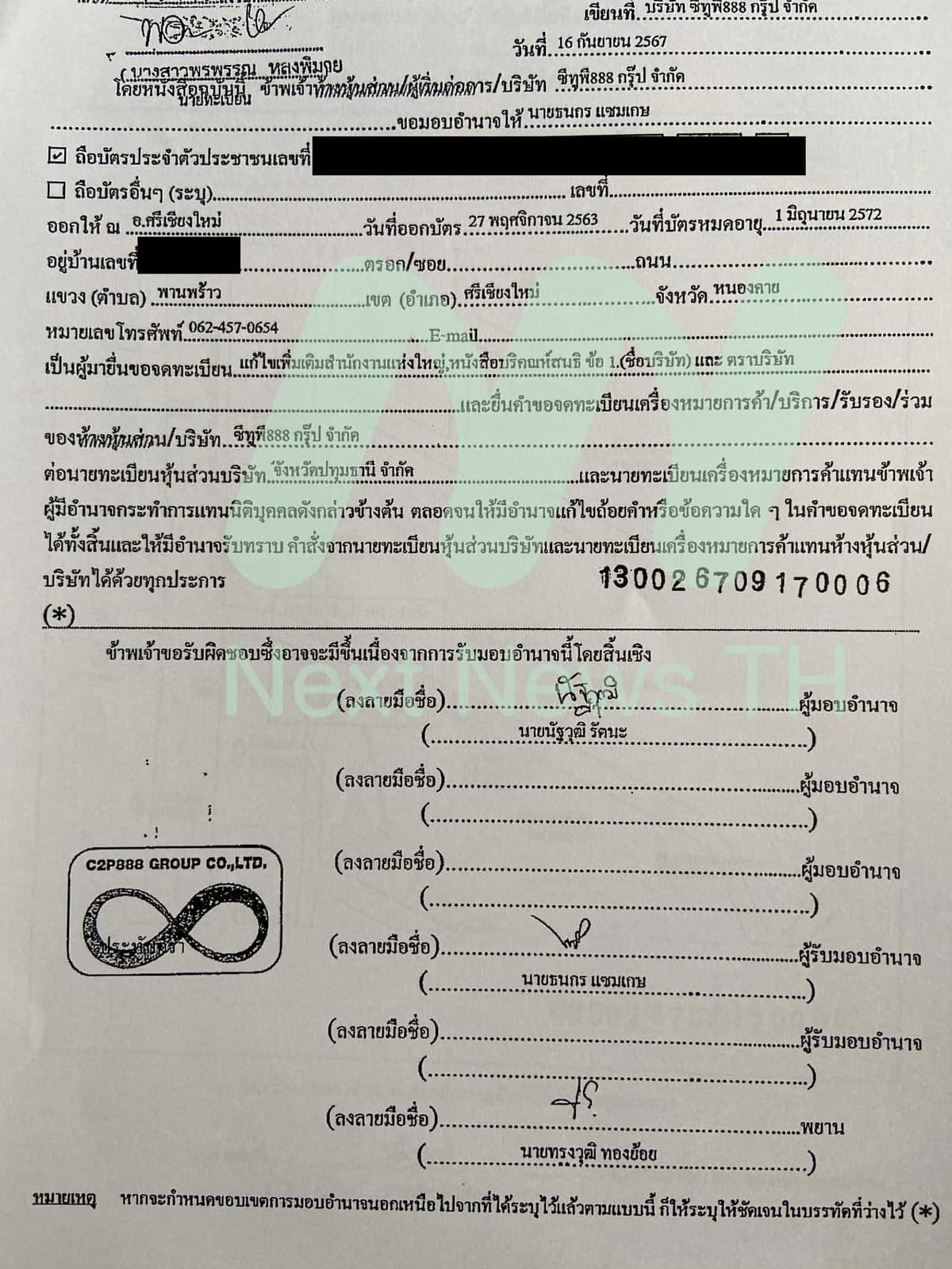 เอกสารกรมพัฒนาธุรกิจการค้า