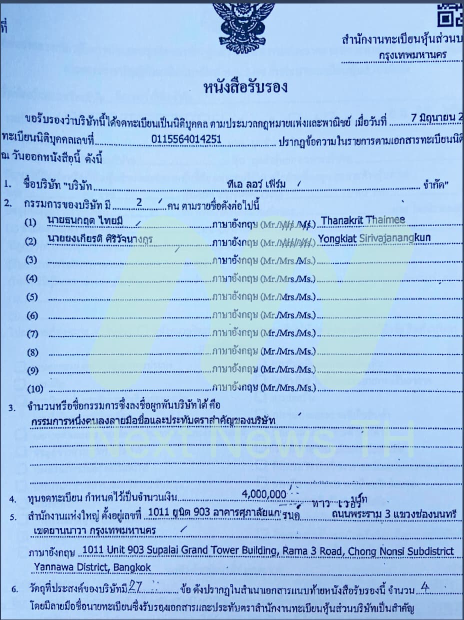 เอกสารแจ้งกรมพัฒนาธุรกิจการค้า