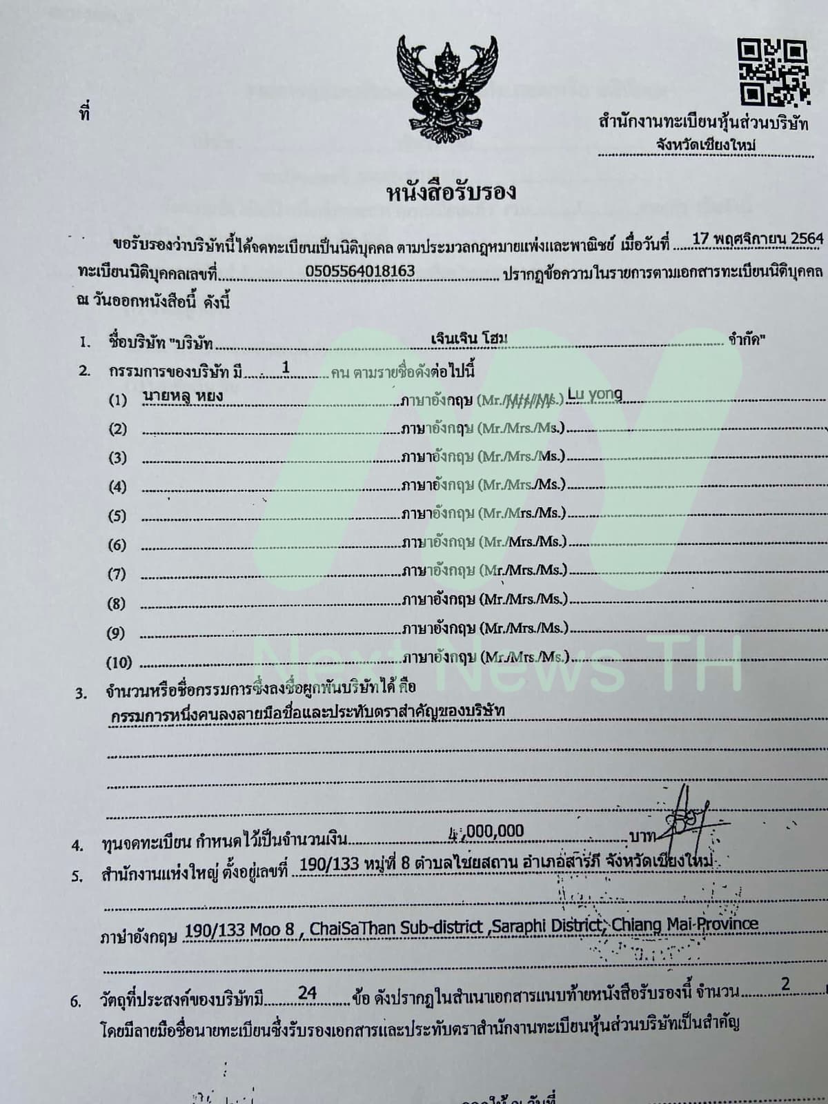 เอกสารแจ้งกรมพัฒนาธุรกิจการค้า