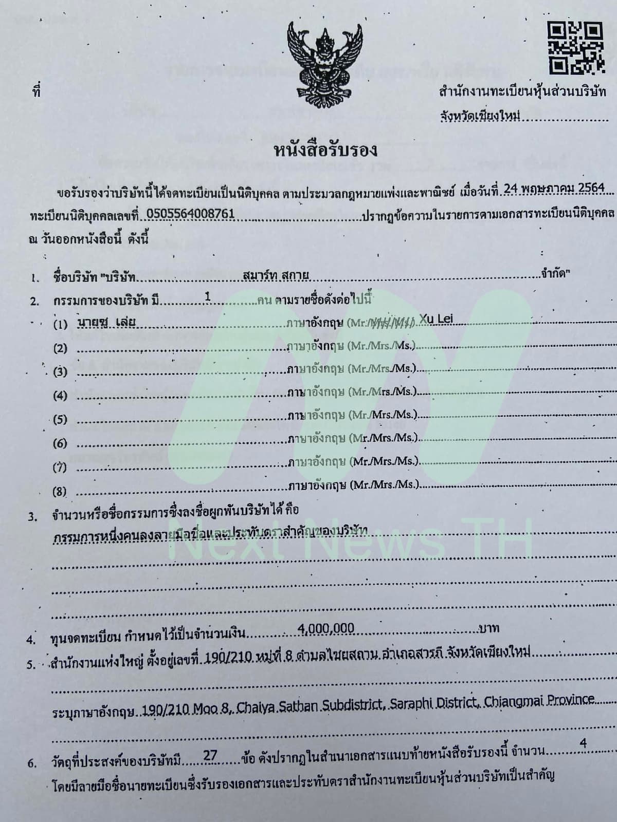 เอกสารแจ้งกรมพัฒนาธุรกิจการค้า