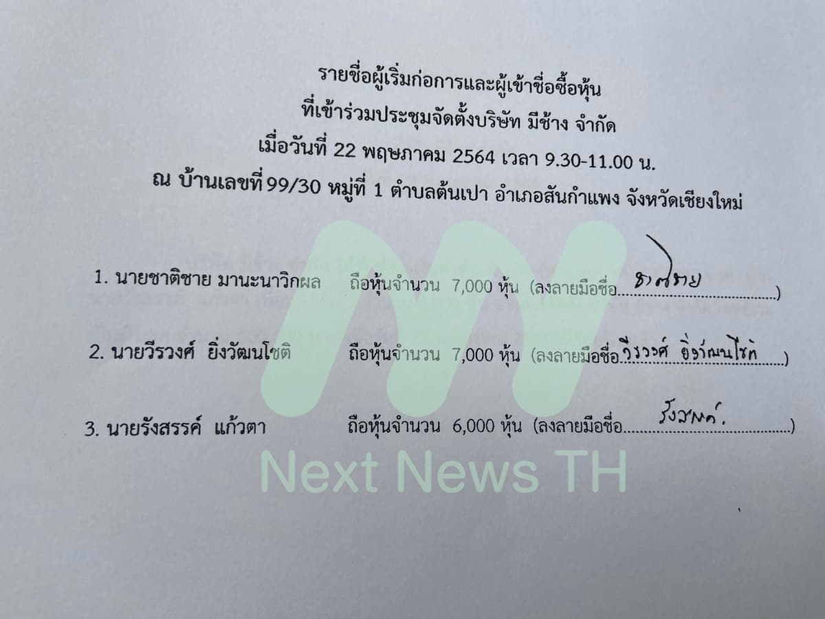 เอกสารแจ้งกรมพัฒนาธุรกิจการค้า