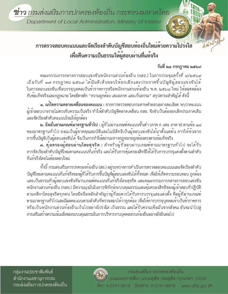 เอกสารข่าว