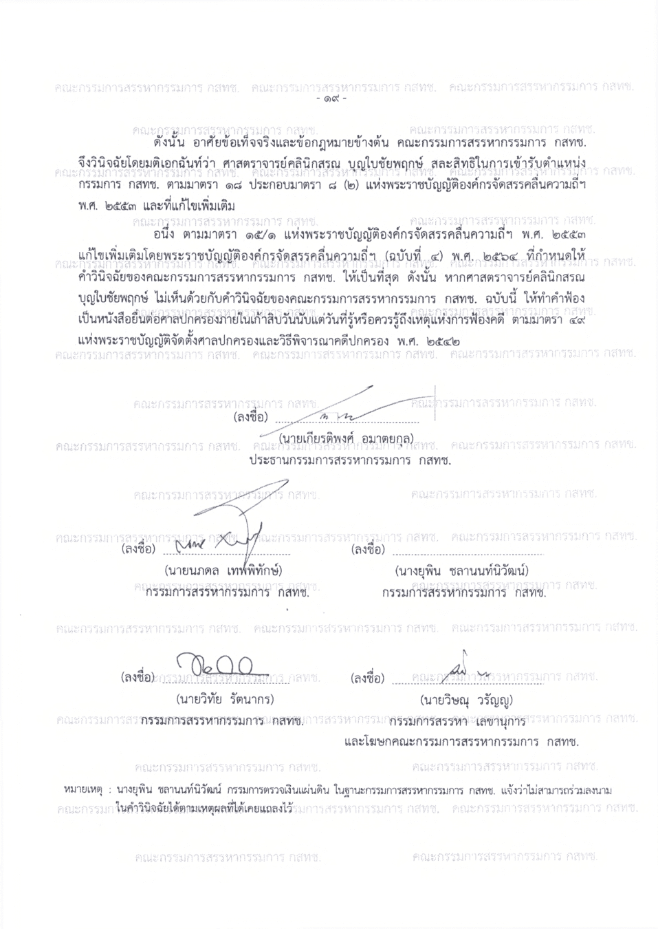 เอกสารคำนินิจฉัยบางส่วน