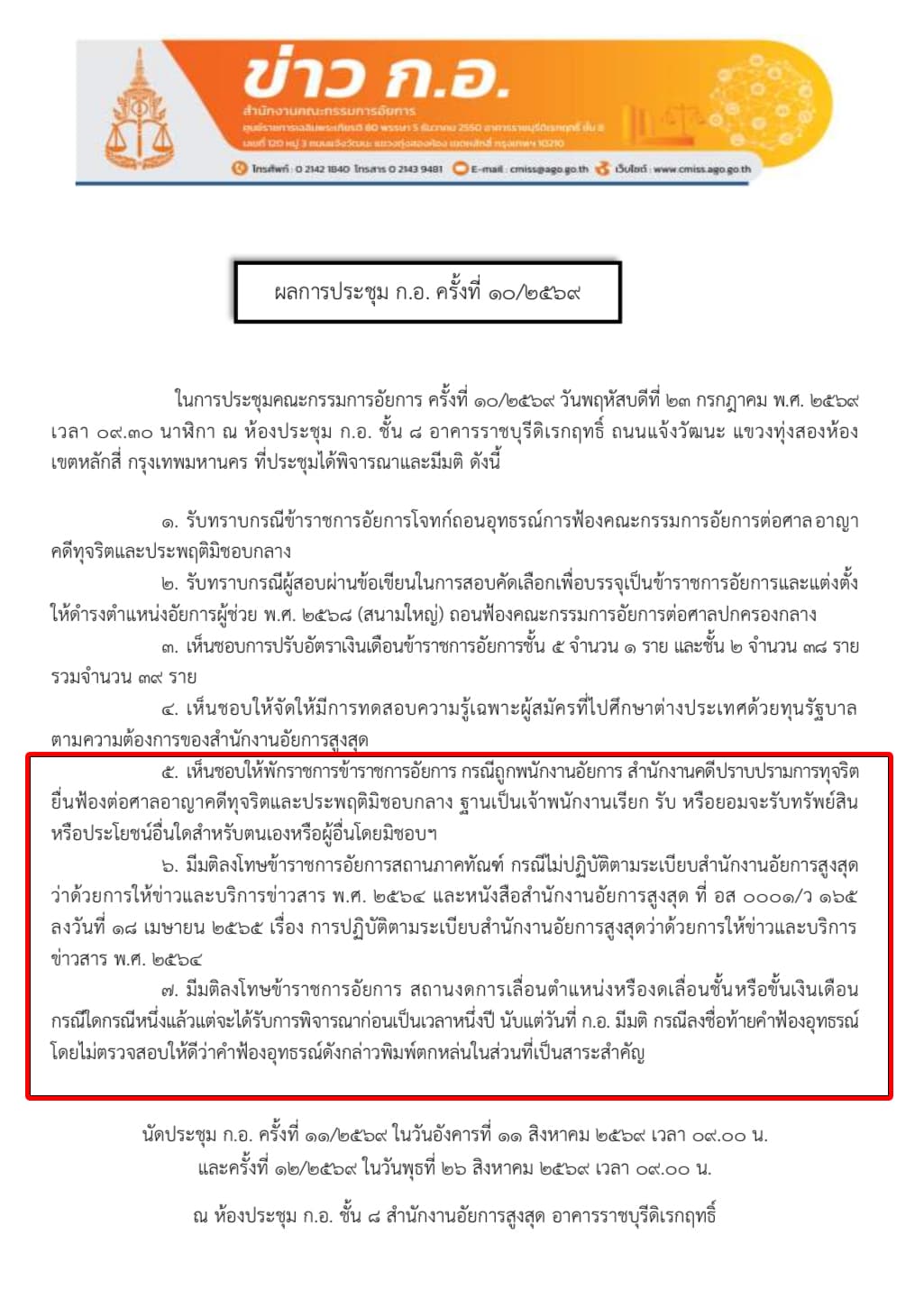 เอกสารแถลงข่าว