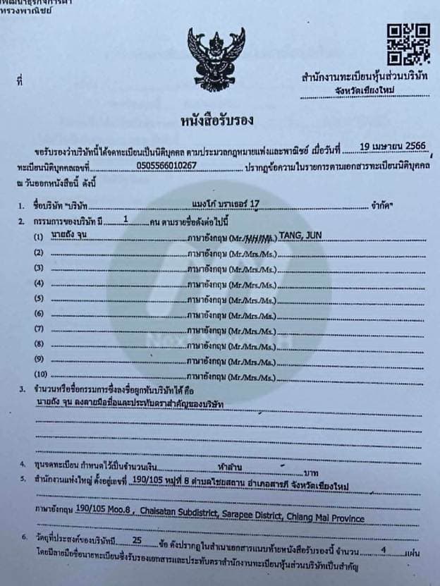 เอกสาร